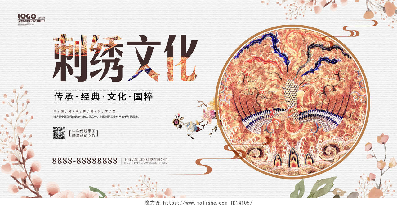 中国风摄影大气刺绣文化宣传展板刺绣海报
